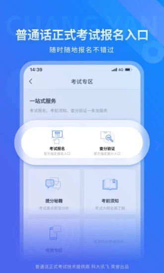 畅言普通话app图3