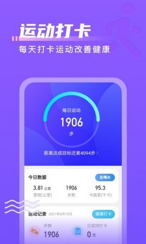 计步通app图2