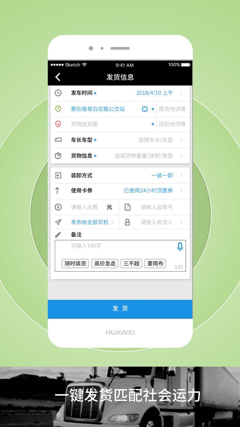 申丝货运网员工app图2