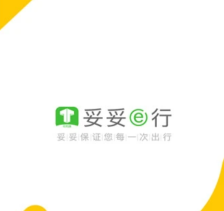 妥妥E行司机端app