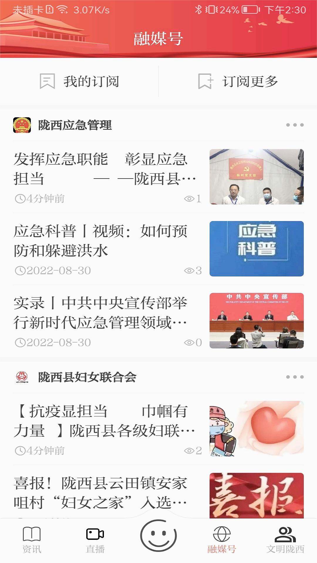 看陇西app图2