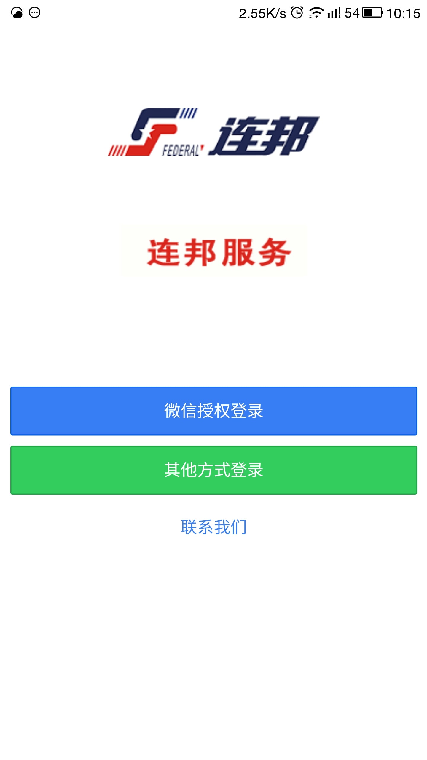 连邦服务app最新版下载图2