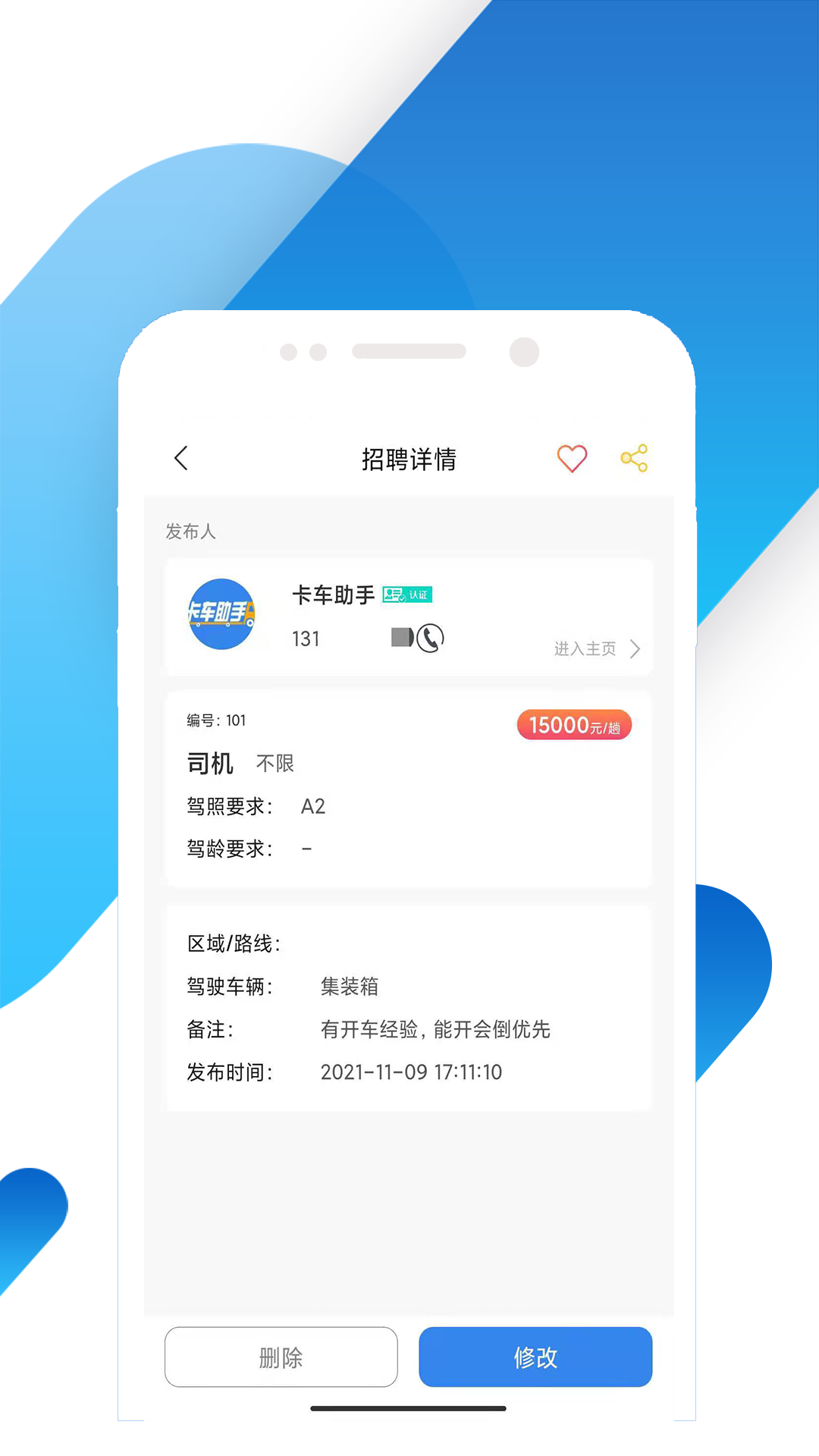 卡车助手App图3