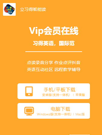 立习得智能读app