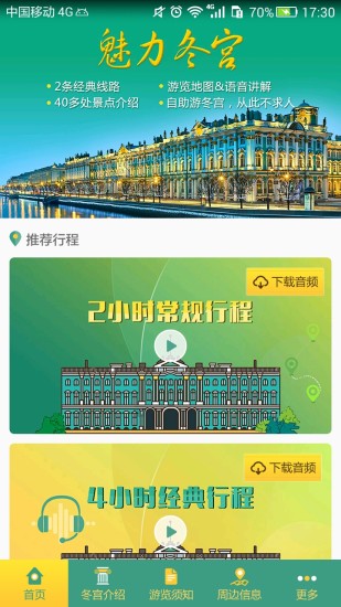 魅力冬宫app图0