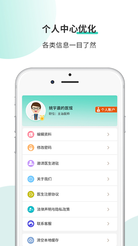 多利互联网医院医生端App图1