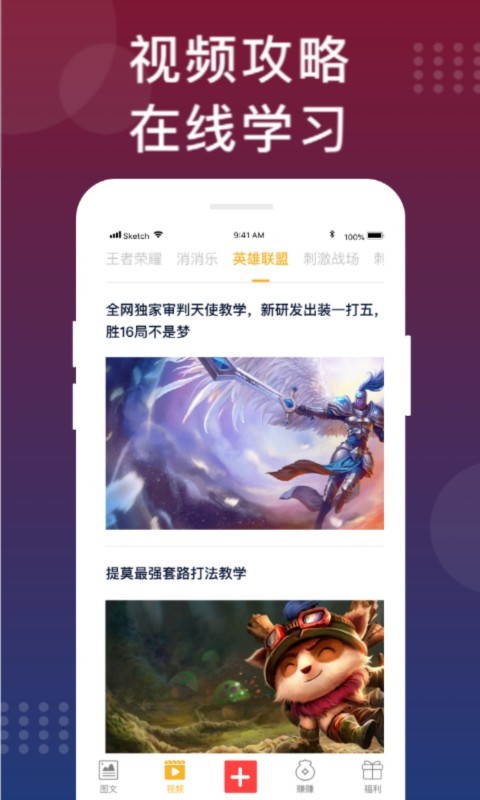 手游福利攻略app图1