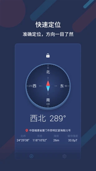 万能指南针图2