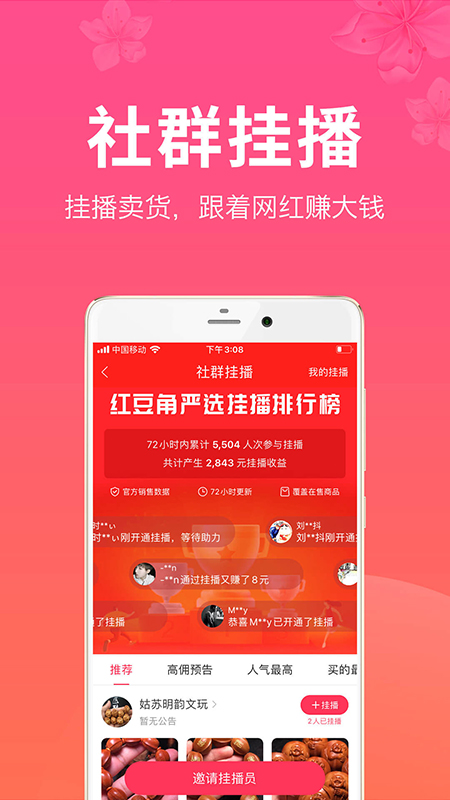 红豆角app图2