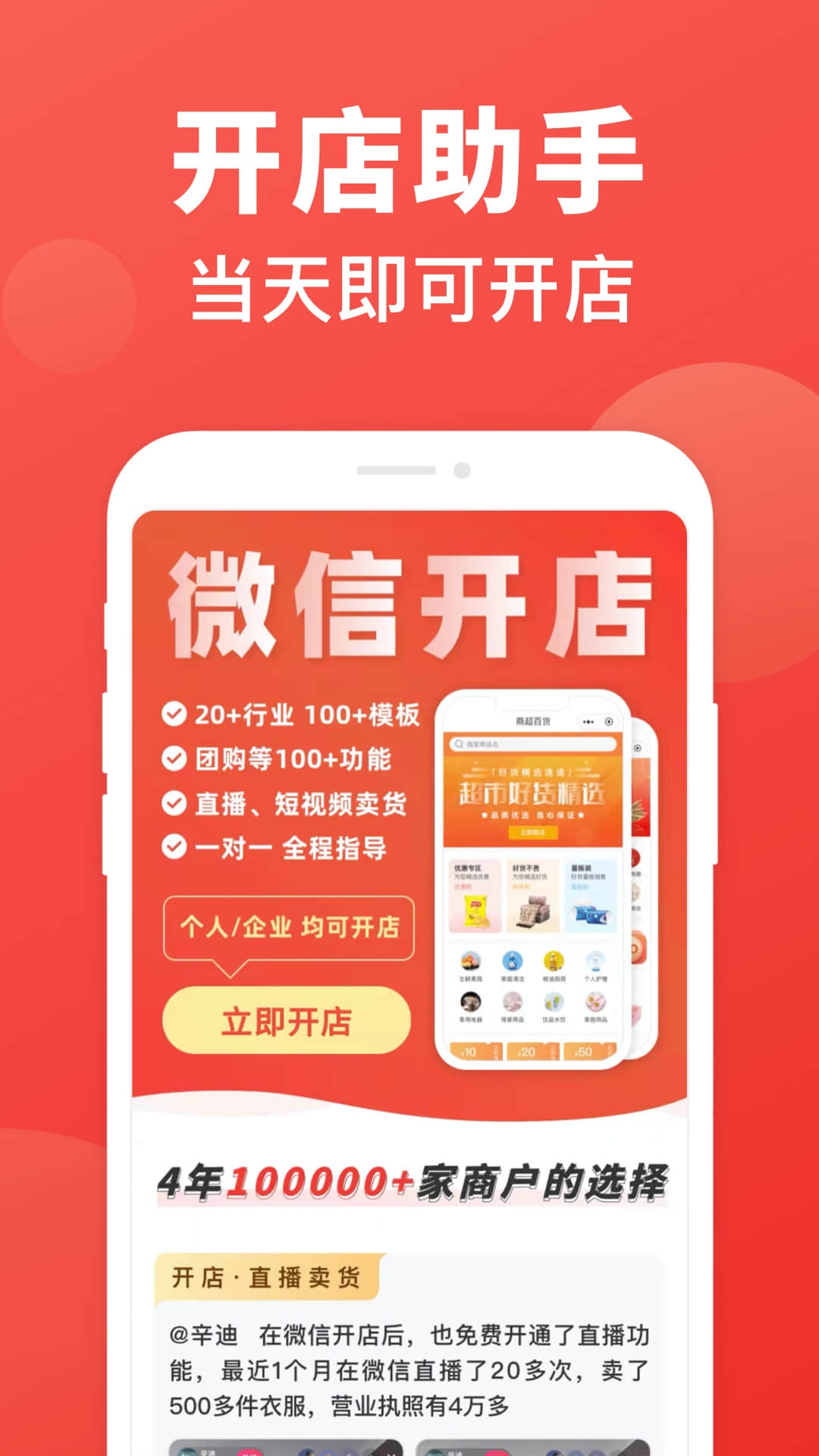 开店助手app下载图3