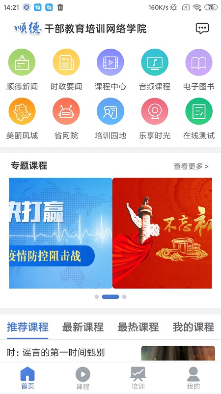 顺德干部网络学院app图0