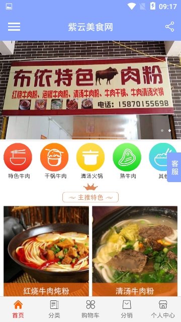 紫云美食网最新版图1