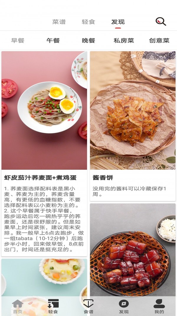 轻食减肥图0