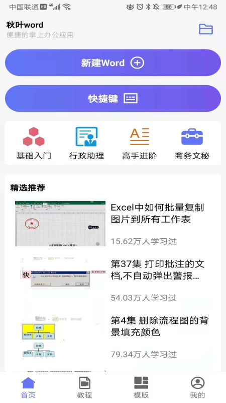 Word文档免费版app图1