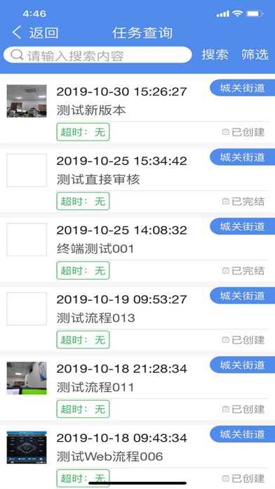 环境事件交办app图2