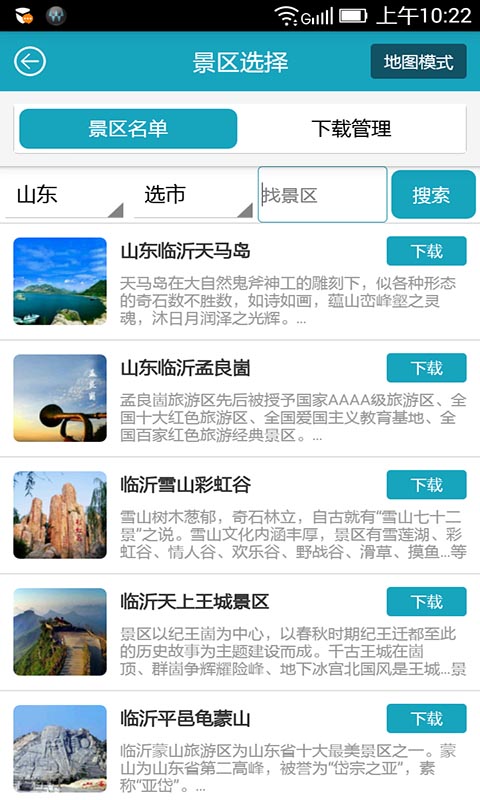 旅游伴侣图1