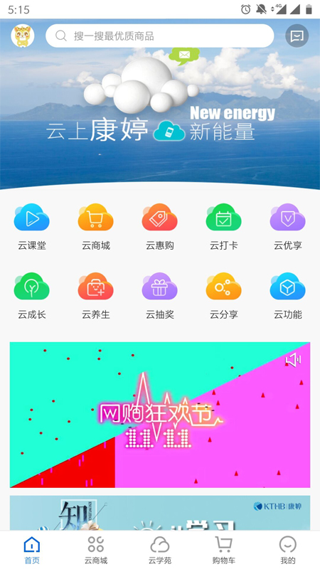 康婷云生活app图0