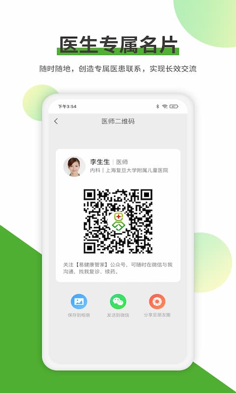 易健康app医生端图3