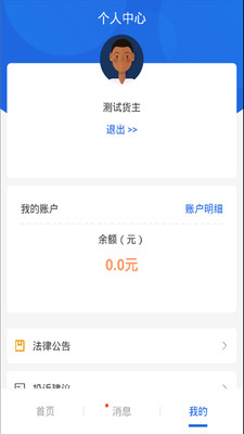 皓俊通货主端app图2