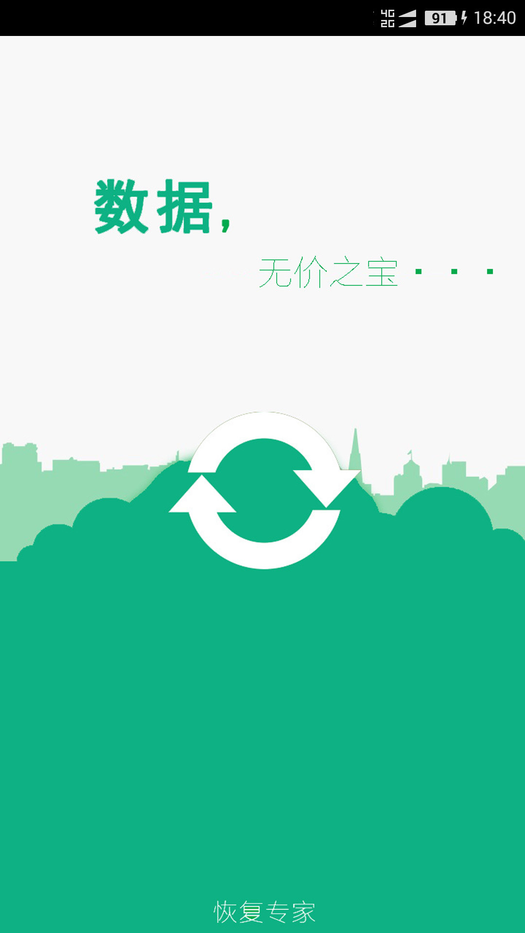 手机照片恢复图0