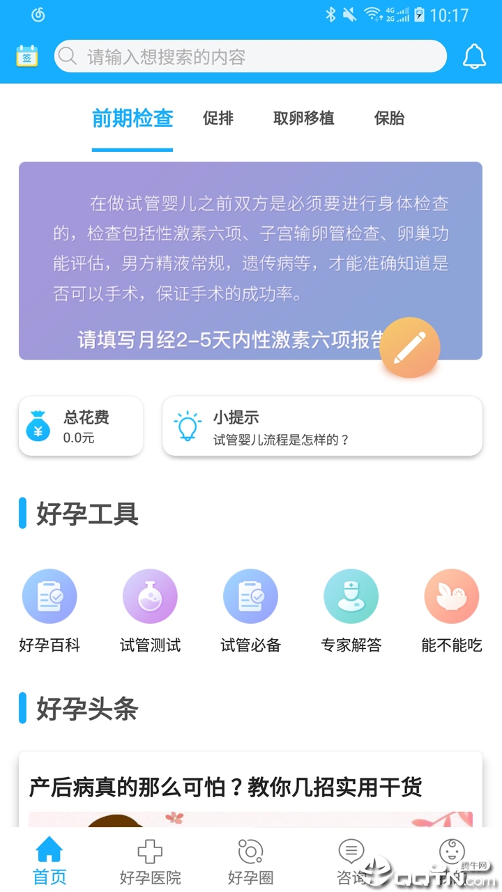 试管帮app图3