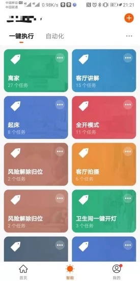 新府智能app图1