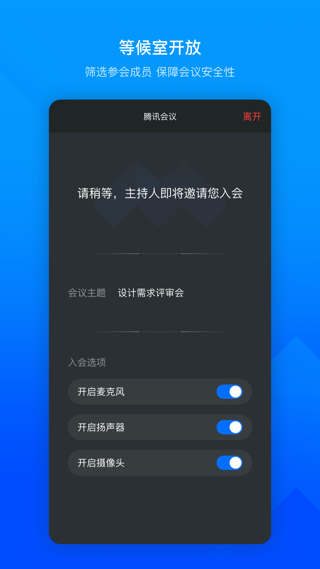 腾讯会议app官方下载图3