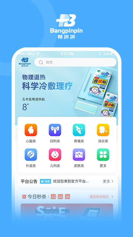 帮拼拼app图0