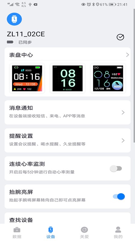 F Fit 软件手表图3