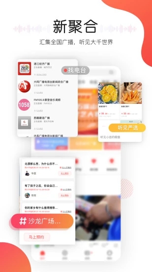 听见广播图3