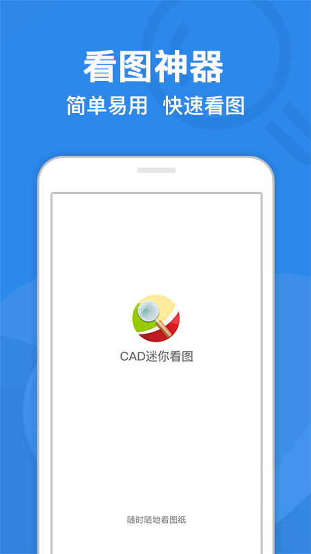 cad迷你看图手机版图4