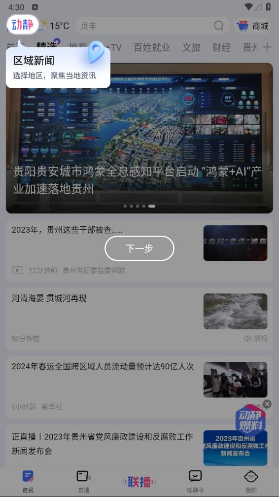 动静新闻app下载图0