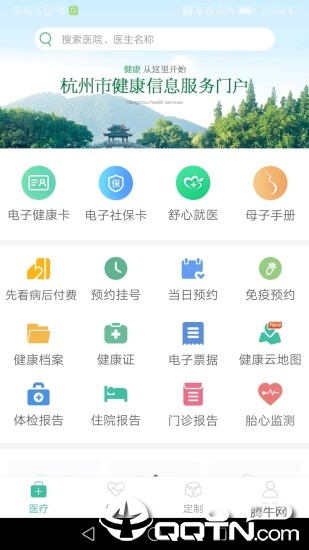 杭州健康通app下载图0