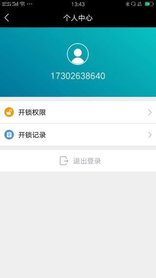 智能门锁用户端App图1