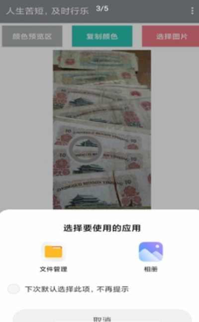 图片取色器图2