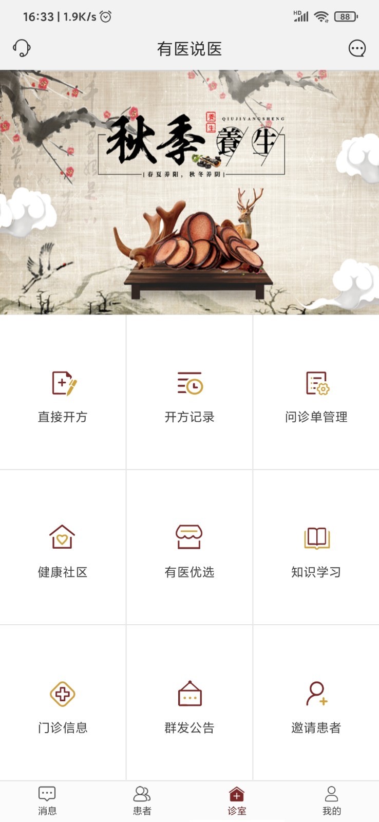 有医说医app-中医在线问诊平台图0