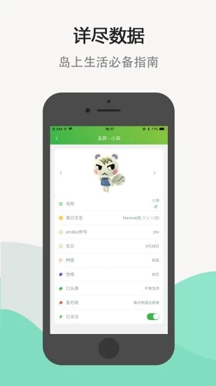 动森助手app(森友必备图鉴指南)图1