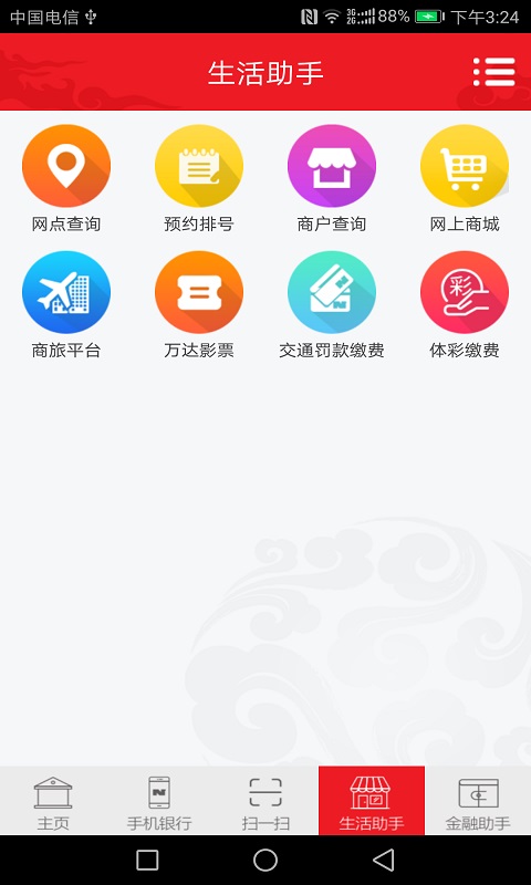 宁夏银行app图1