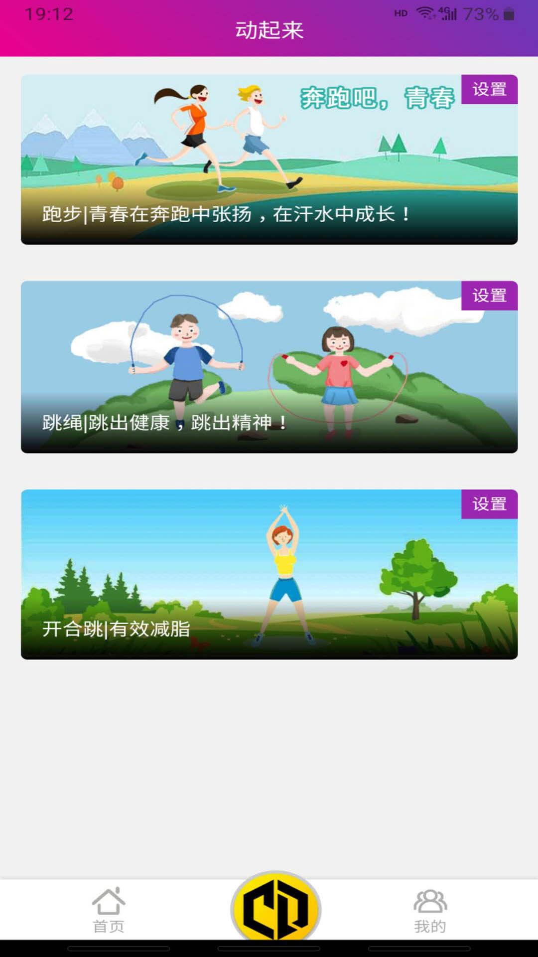 畅动力app(智能健身)图3