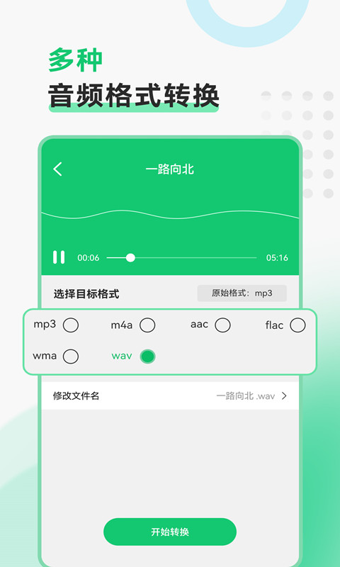 极速视频格式转换app图1