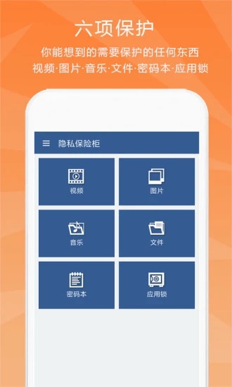 隐私保险柜app图3