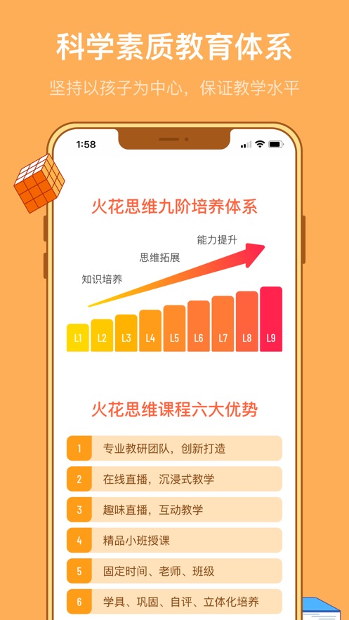 火花思维家长端app图3