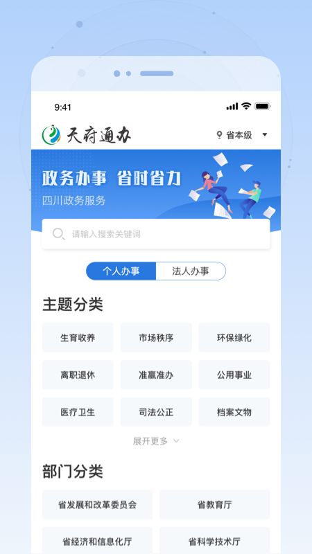 四川政务服务app下载图2