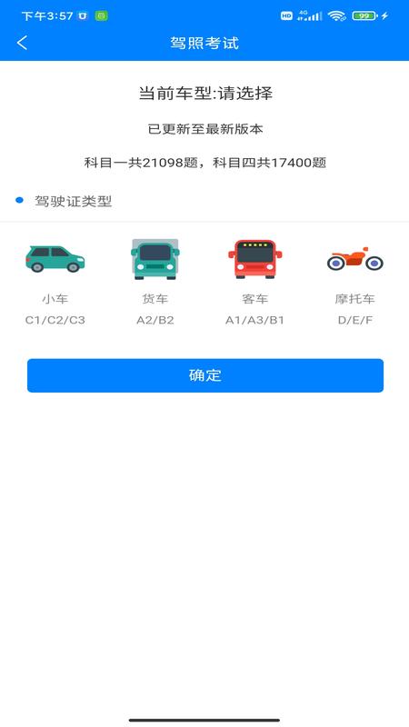 驾考学车app图1