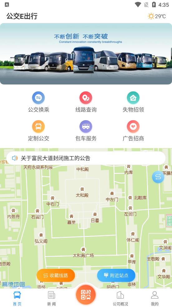 图软公交E出行系统app图3