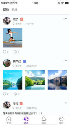 音聊app图1