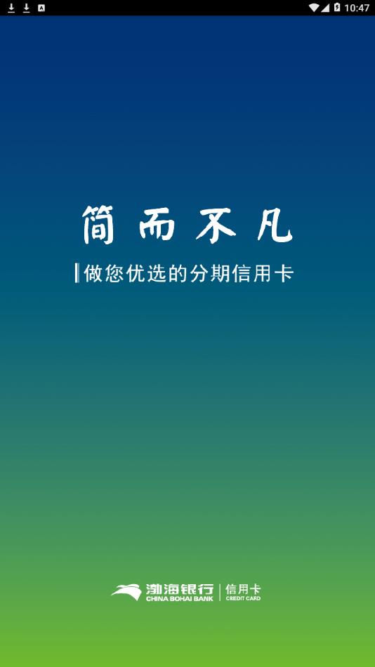 渤海信用卡app图0