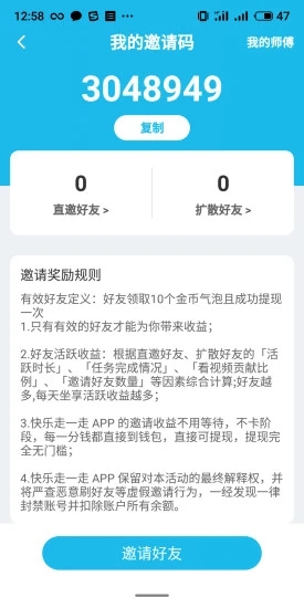 快乐走一走app图1