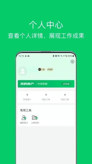 照护365康护端app图1