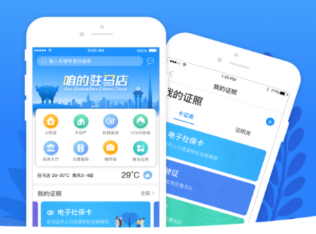 咱的驻马店app